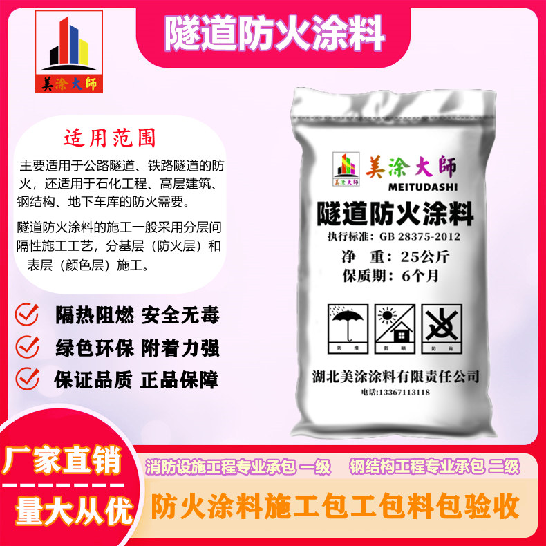 1625813023341801.jpg 隧道福州防火涂料.jpg