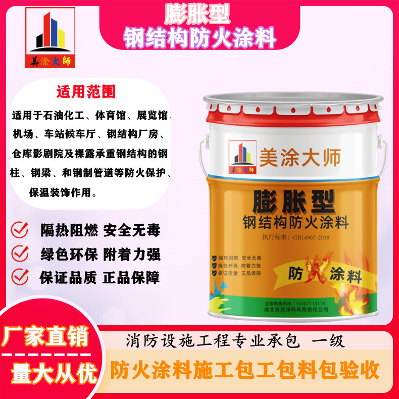 福州超薄型钢结构防火涂料